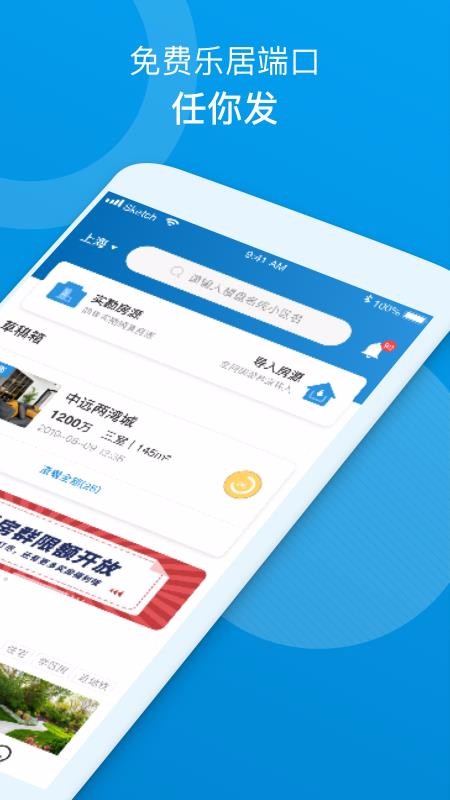 简单美房最新下载2023版