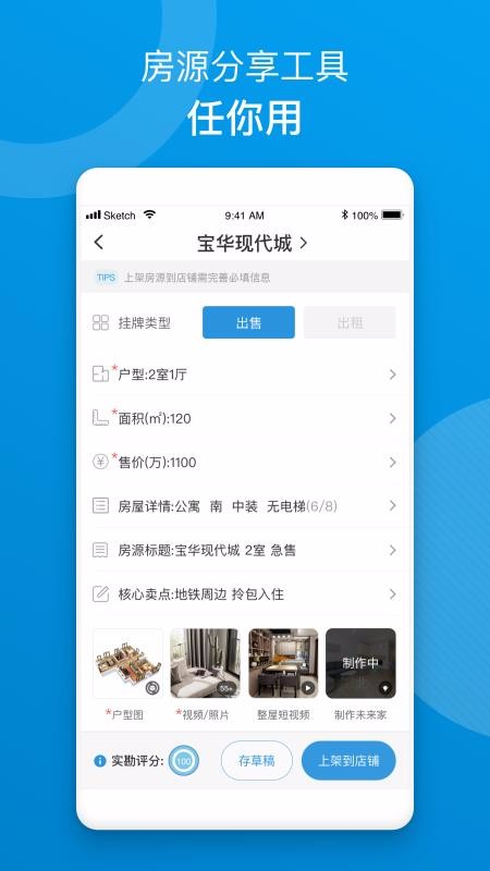 简单美房最新下载2023版