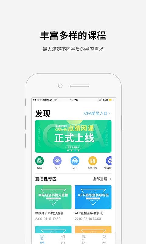 金考网校最新版下载