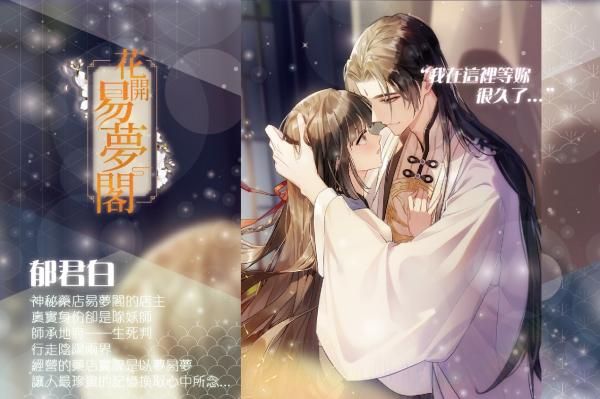 花开易梦阁手游官方版
