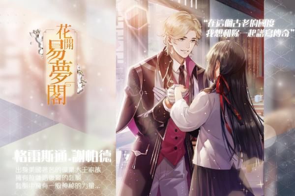 花开易梦阁手游官方版