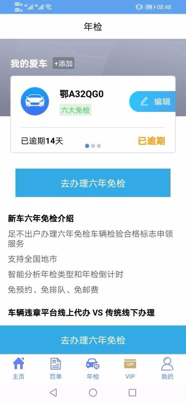 违章查询平台安卓下载2023