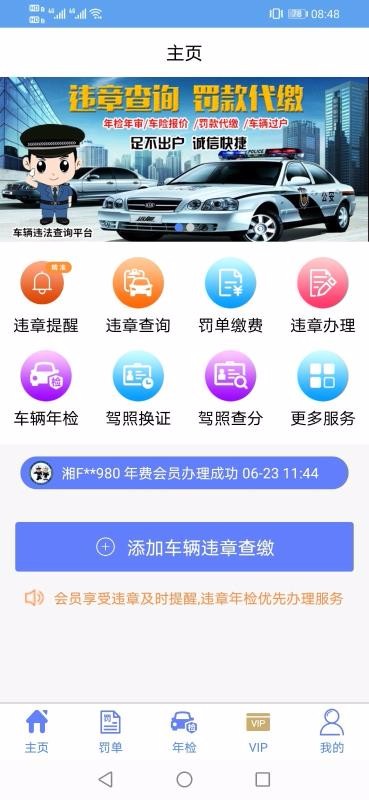 违章查询平台安卓下载2023