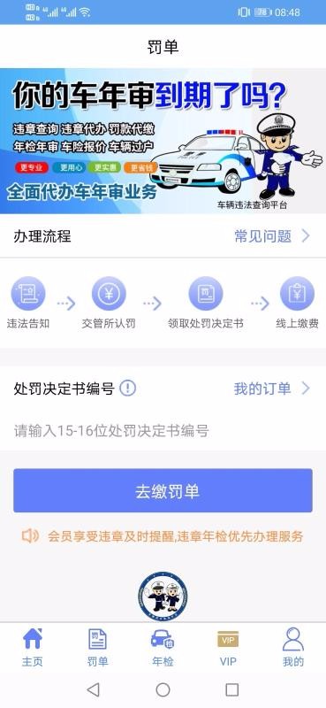 违章查询平台安卓下载2023