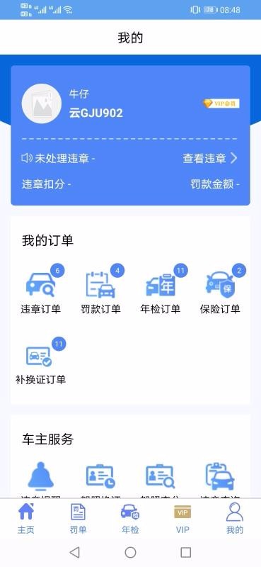 违章查询平台安卓下载2023
