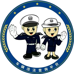 违章查询平台安卓下载2023