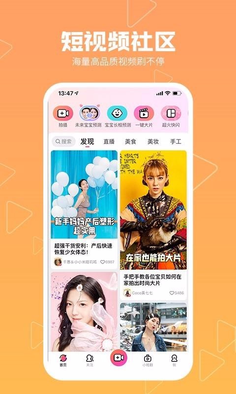 美拍2023下载安卓版
