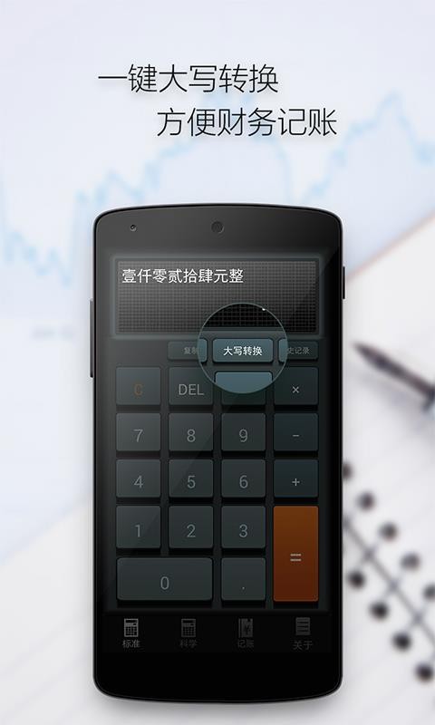 多多计算器app下载安卓版