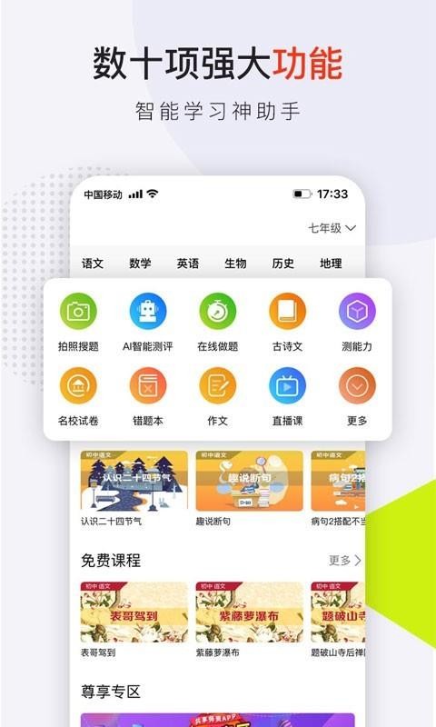 共享师资2023下载安卓版