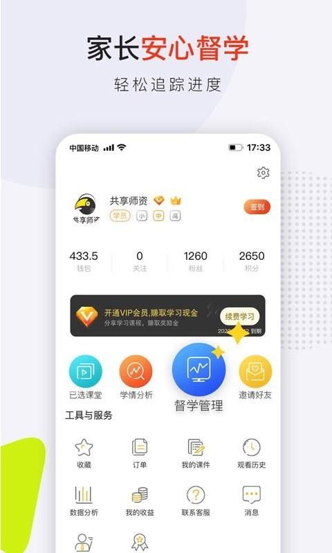 共享师资2023下载安卓版