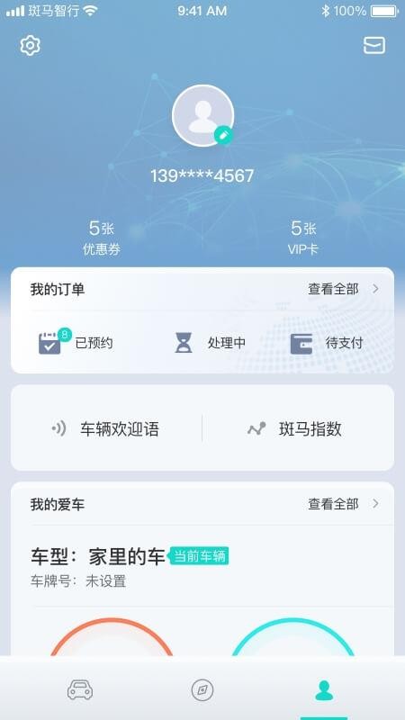 斑马智行最新版2023安卓版