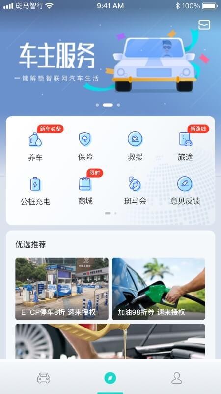 斑马智行最新版2023安卓版