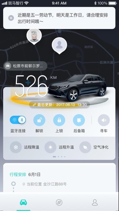 斑马智行最新版2023安卓版