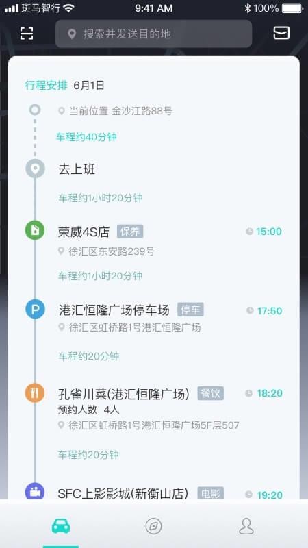 斑马智行最新版2023安卓版
