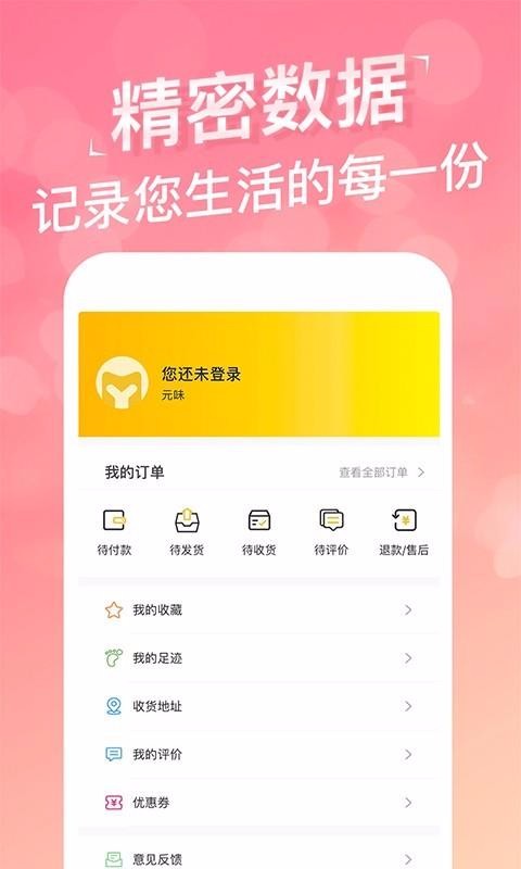 元味商城安卓版下载最新版
