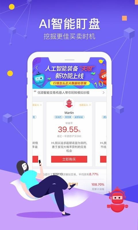 优顾炒股安卓下载
