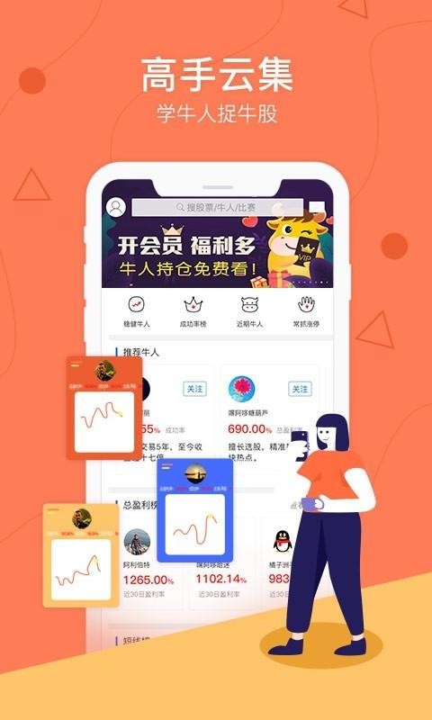 优顾炒股安卓下载