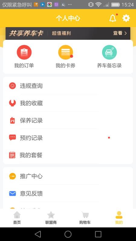 车轻松养车2023版