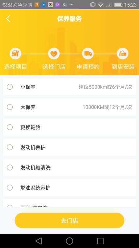 车轻松养车2023版