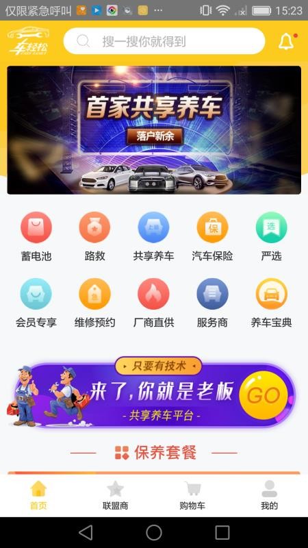 车轻松养车2023版
