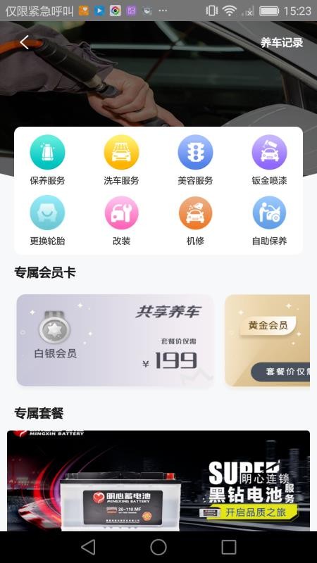 车轻松养车2023版