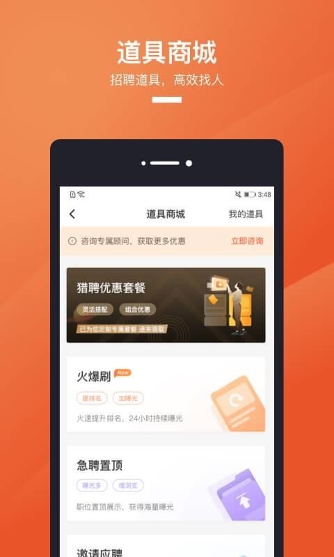 猎聘最新版下载