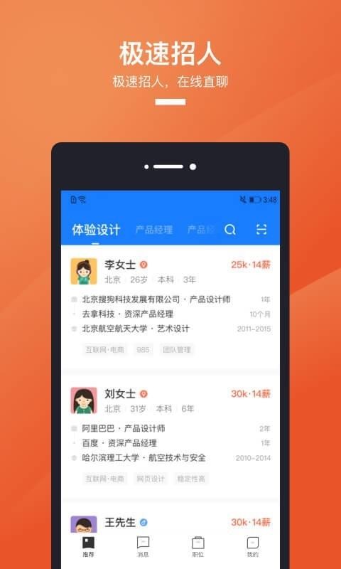 猎聘最新版下载