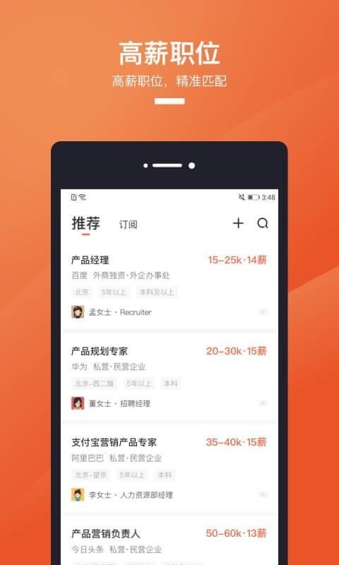 猎聘最新版下载