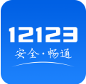 交管12123下载2023版