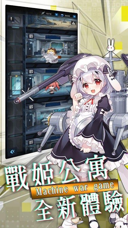 那个战姬有点萌手游官方版