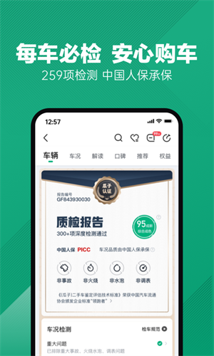 瓜子二手车
