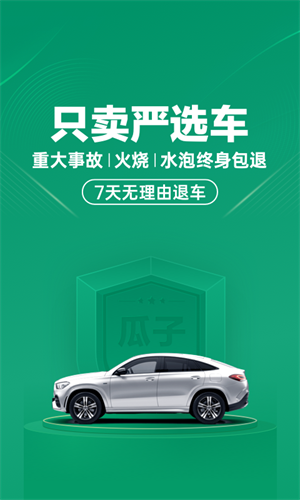 瓜子二手车