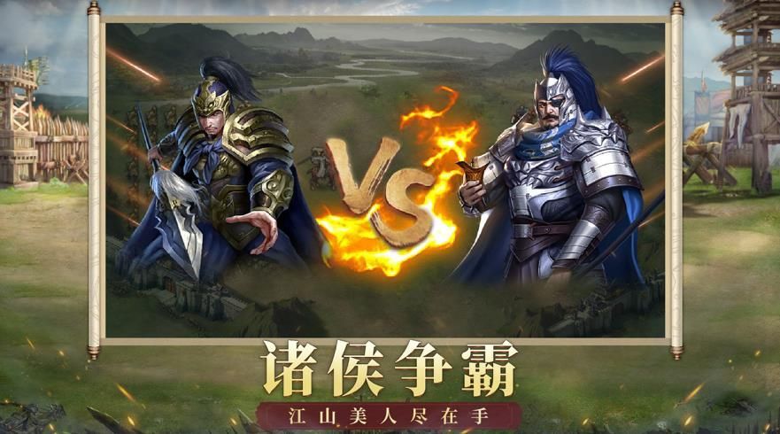 权谋三国逐鹿襄阳游戏官网测试版图片1