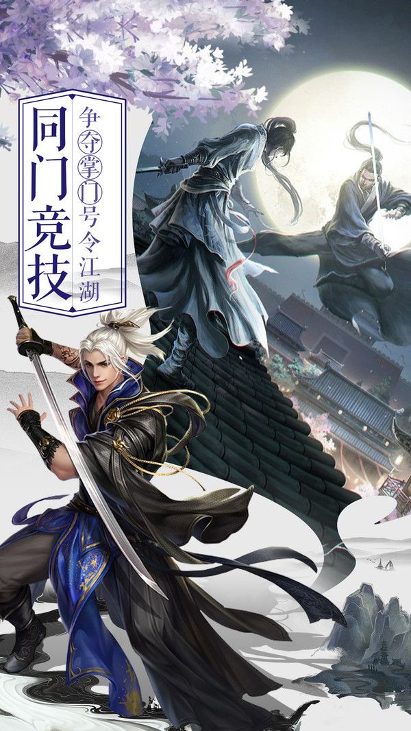 剑仙轩辕志问道江湖手游官方版