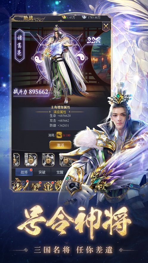 超凡群雄传手游官方安卓版
