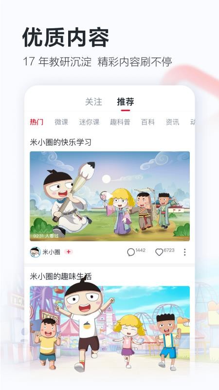 学而思网校最新安卓2023下载