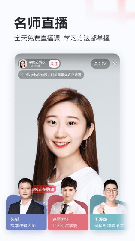 学而思网校最新安卓2023下载
