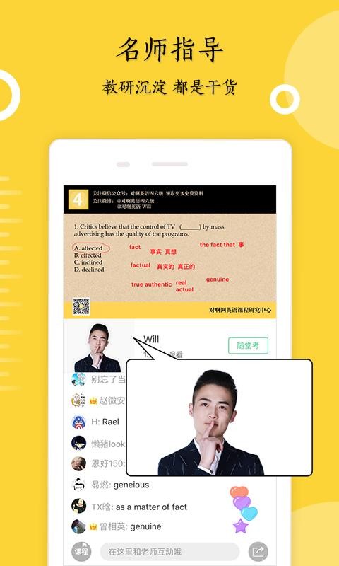 英语四级君app下载安装