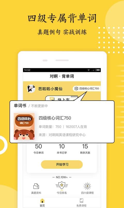 英语四级君app下载安装