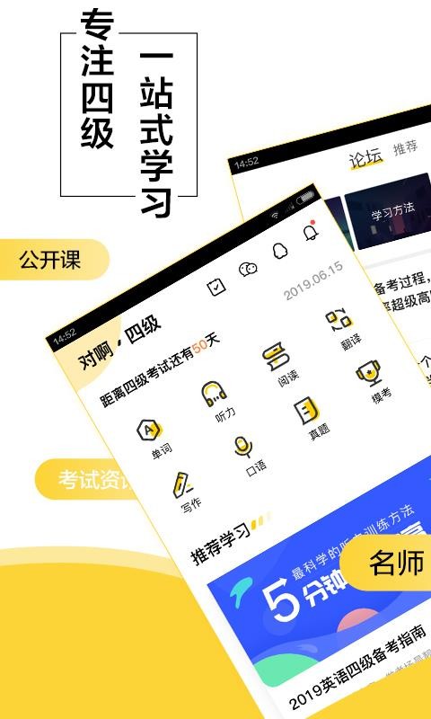 英语四级君app下载安装