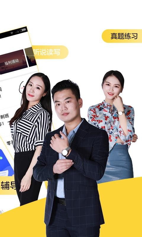 英语四级君app下载安装
