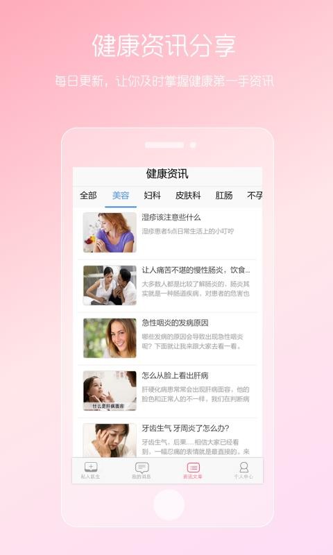 女性私人医生2023最新安卓下载