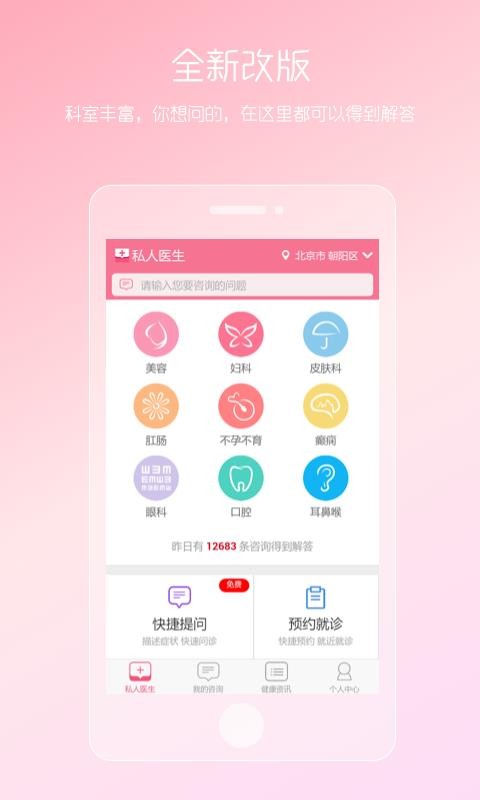女性私人医生2023最新安卓下载