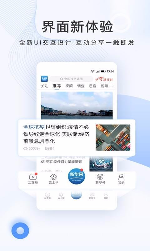 新华网2023版最新下载