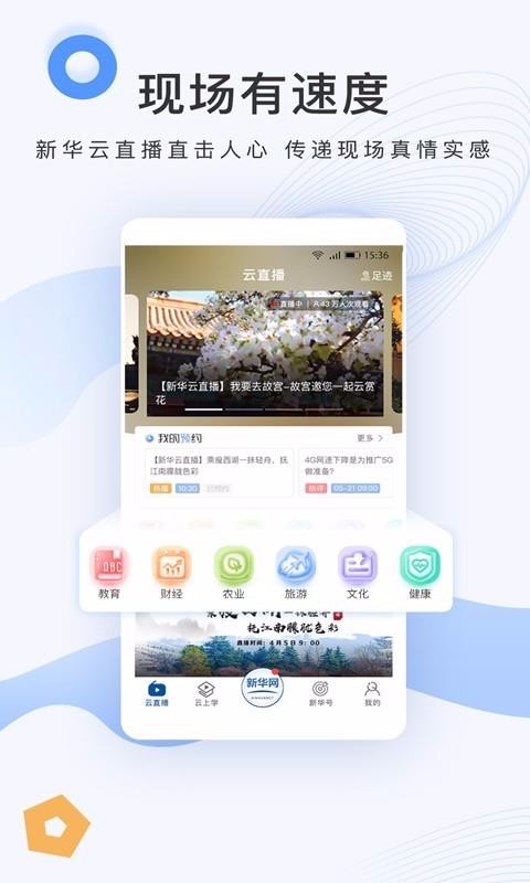 新华网2023版最新下载