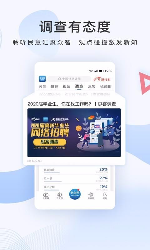 新华网2023版最新下载