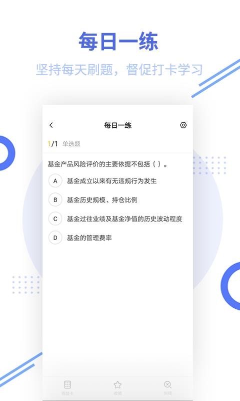 基金从业资格准题库最新版2023安卓版