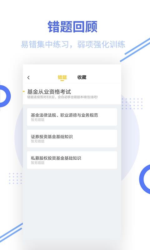 基金从业资格准题库最新版2023安卓版