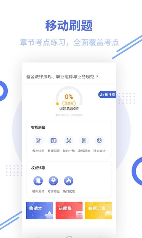 基金从业资格准题库最新版2023安卓版