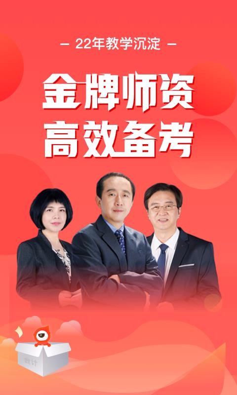 会计云课堂2023最新版本安卓版